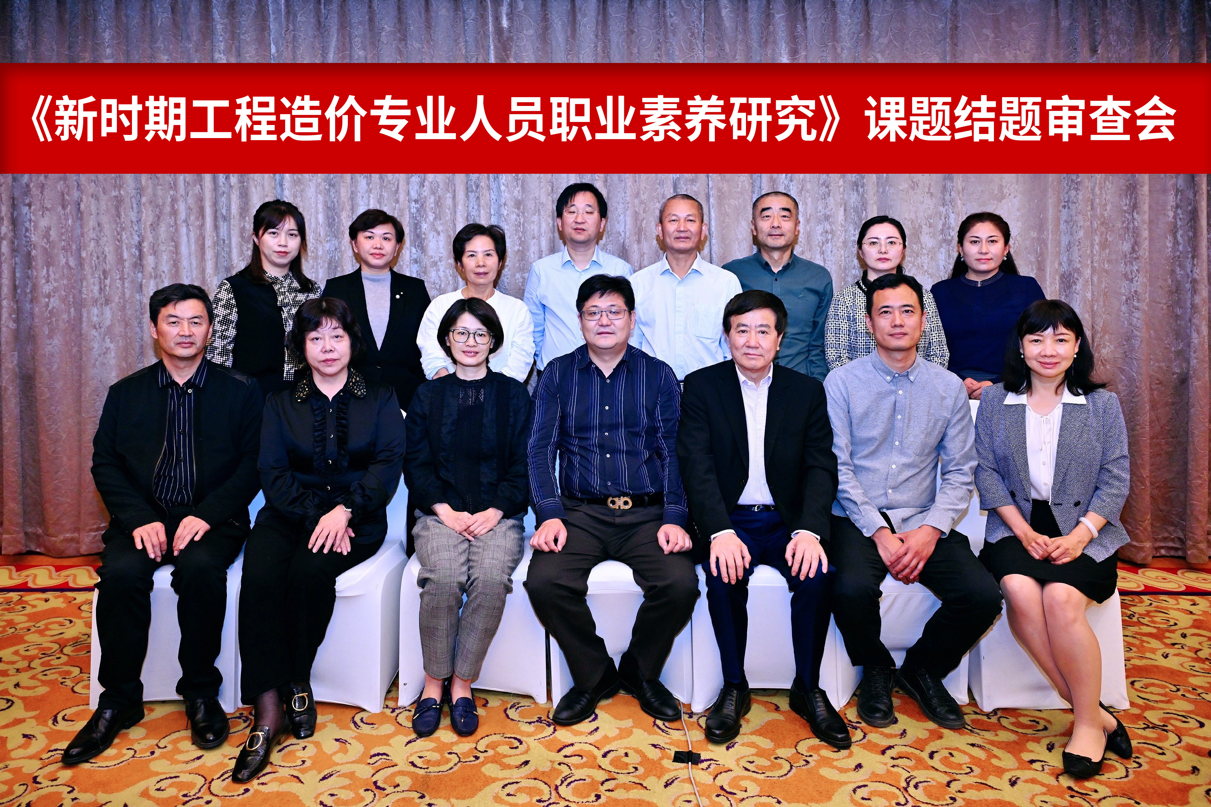 结题审查会